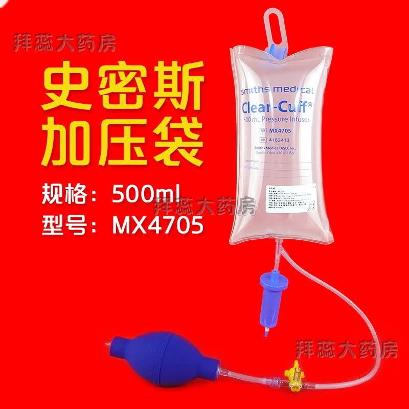 史密斯500ml加压袋(不含票)