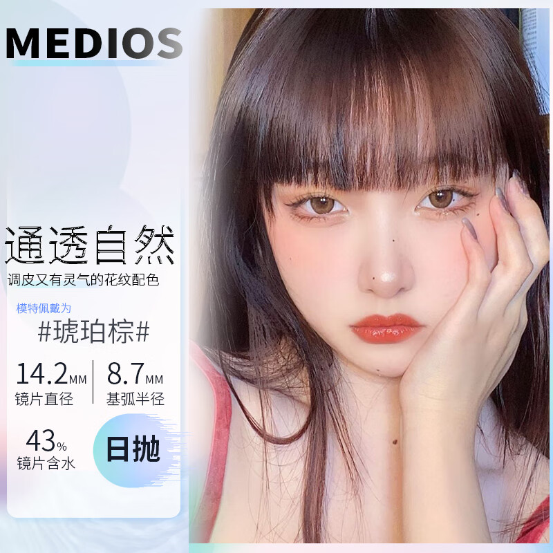 (品牌直发)进口日抛美瞳混血自然校园系列网红款隐形眼镜10片 琥珀棕