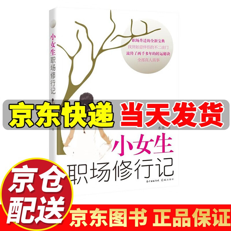 【京东配送】小女生职场修行记