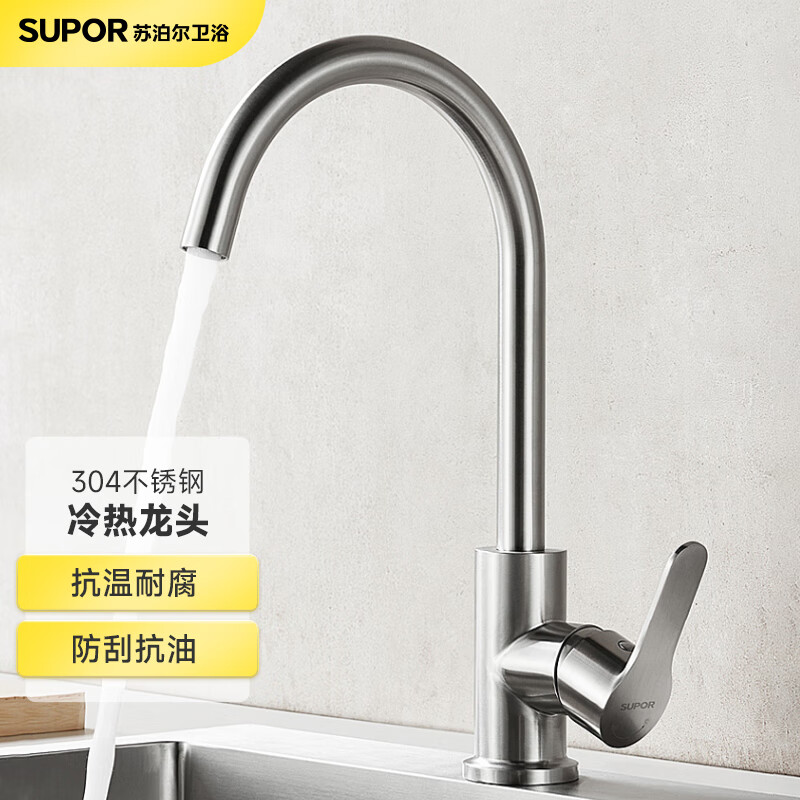 苏泊尔（SUPOR）304不锈钢厨房冷热水龙头360度可旋转 水槽水龙头怎么样,好用不?