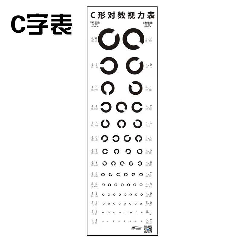 眼睛视力对数检查国际表儿童家用检测仪测试表学生医用 ptc字视力表