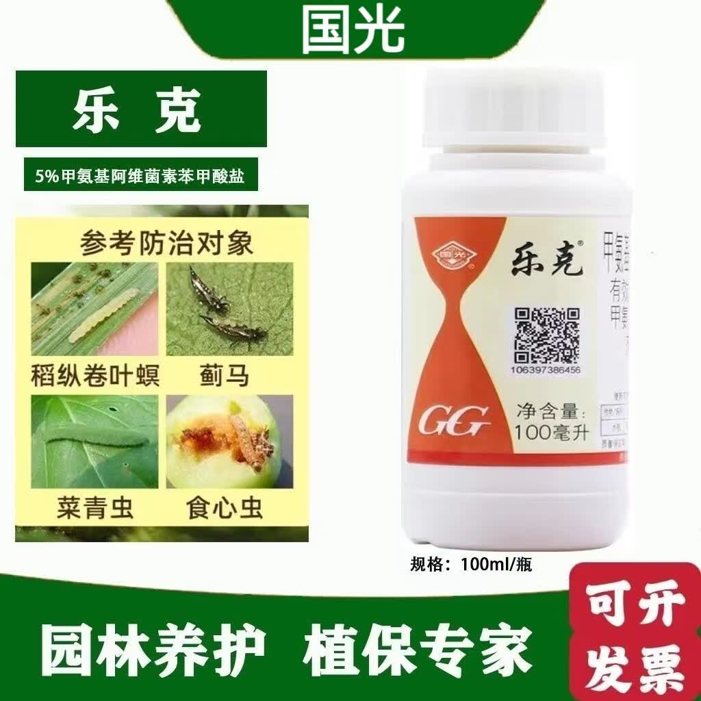 盐蚜虫红蜘蛛甜菜叶蛾驱虫杀虫剂 国光乐克100ml/瓶【蚜虫杀虫剂】