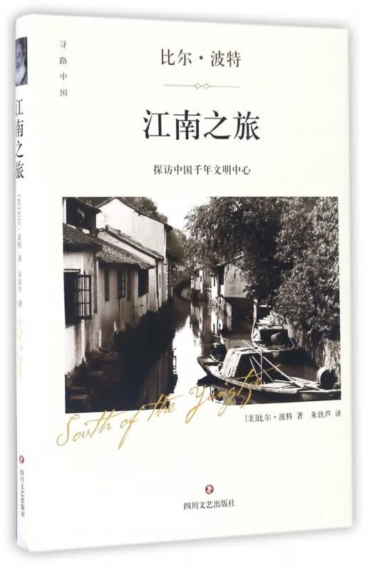 江南之旅(精)/寻路中国