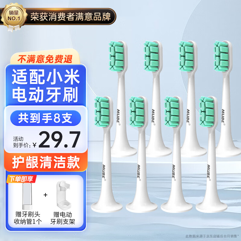 MUBE����С�׵綯��ˢͷT300/T500/T700/MES601/MES602�׼��ഺ��MIͨ���滻ˢͷ �����콢�� ��ֲë����������������ح��4֧ٛ4֧�� 8֧