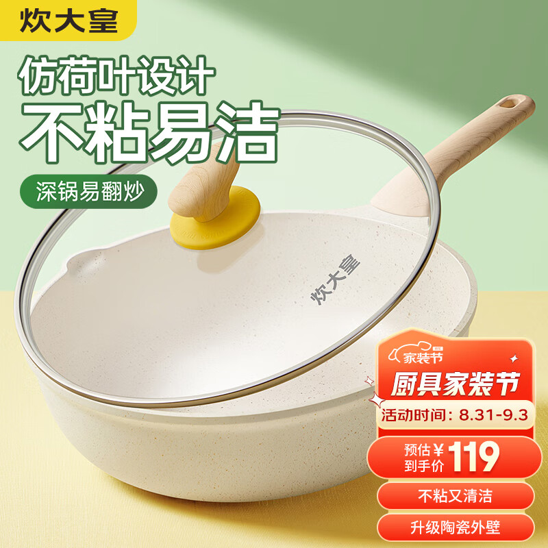 炊大皇  炒锅 麦饭石色不粘锅多功能少油烟炒菜锅平底30cm 电磁炉通用 怎么看?