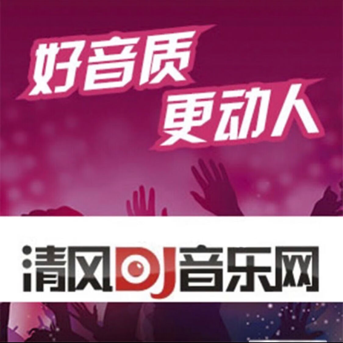 曼影汽车载u盘无损高音质车用清风dj串烧流行经典国语粤语怀旧音乐mp3