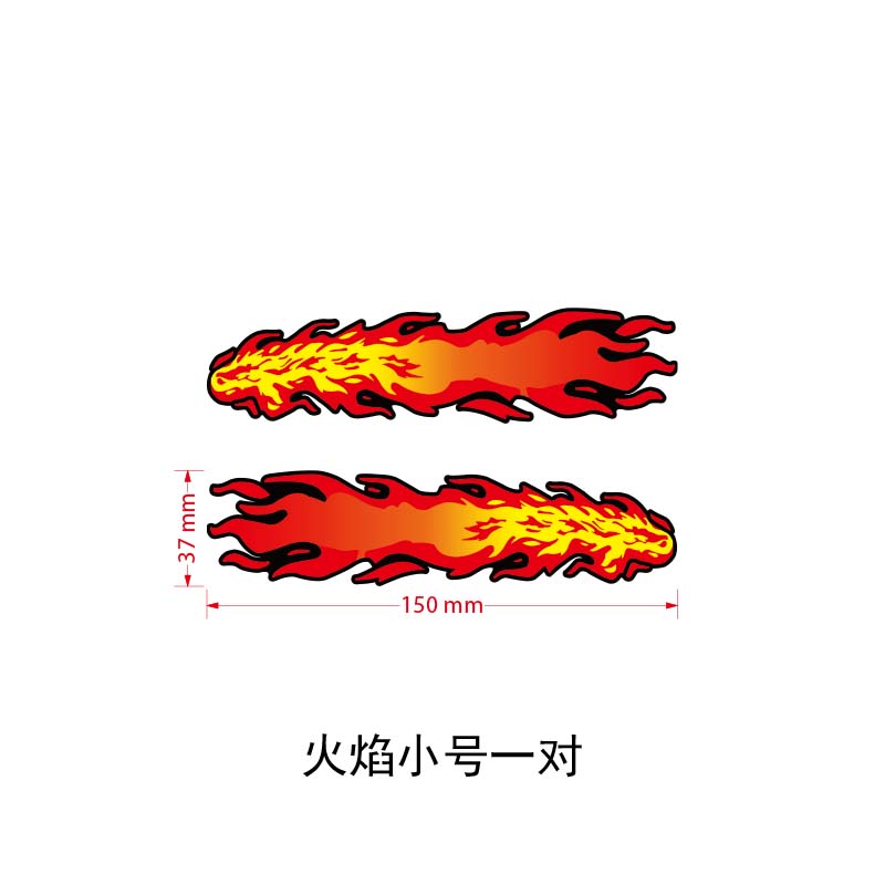 杠装饰车贴划痕遮挡电动摩托车创意疤痕遮盖 贴纸 火焰小号15cm一对