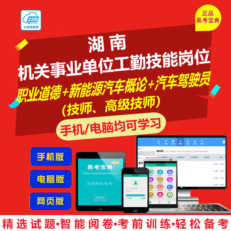 2024年湖南省机关事业单位工勤技能岗位新能源汽车概论汽车驾驶员大地