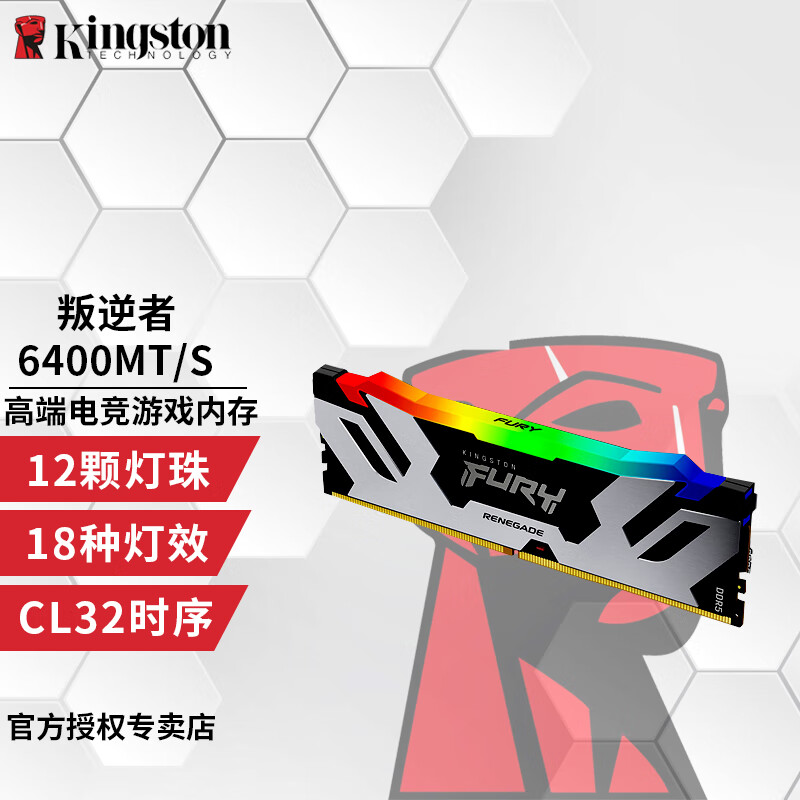 金士顿（Kingston）FURY DDR5 6000 5代16G台式机内存条 Renegade叛逆者系列 骇客神条电竞内存条 叛逆者DDR5  6400  黑色RGB款 16G*2