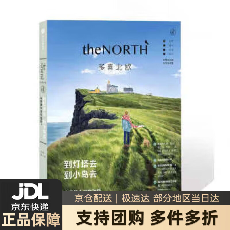 【新华书店 送货上门】到灯塔去，到小岛去 中信出版社 插画：1204设计工作室（北京） 绘 中信出版集团 正版图书