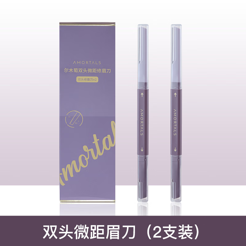 尔木萄（AMORTALS） 修眉刀女士专用双头刮眉刀套装安全型剃眉刀新手 双头微距修眉刀2支装