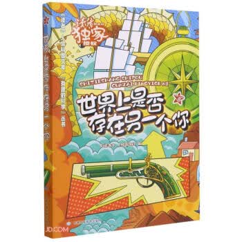 世界上是否存在另一个你