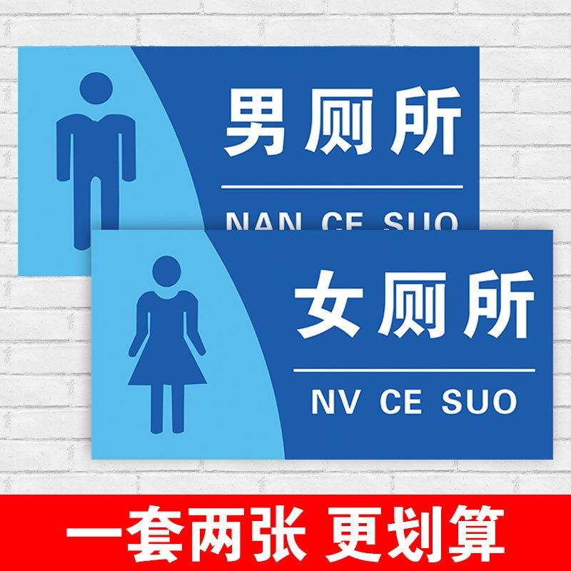 卫生间指示牌公共厕所标识男女卫生间标识牌厕所男女标牌厕所标识男女