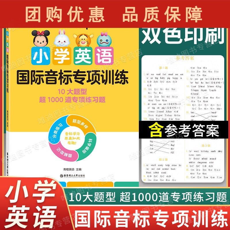 2022新版 迪士尼小学英语语法词汇专项训练 全彩图解 小学英语音标+发音规则 图解助记分正版 小学英语 国际音标专项训练 小学通用