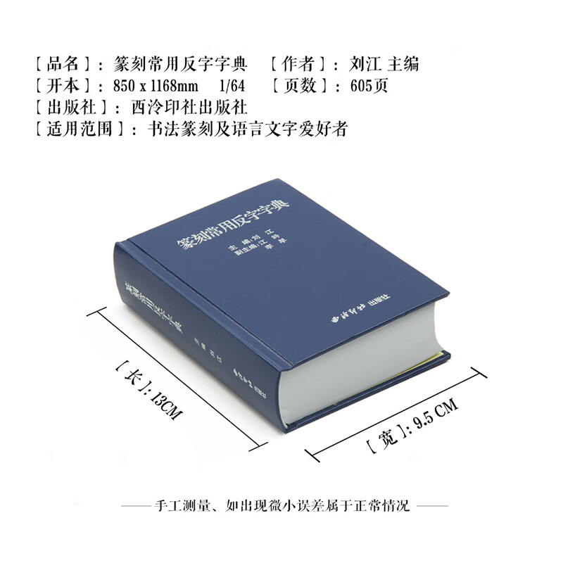 篆刻常用反字字典 小篆摹印简文玺文金文甲骨文印谱篆刻书法篆刻书籍