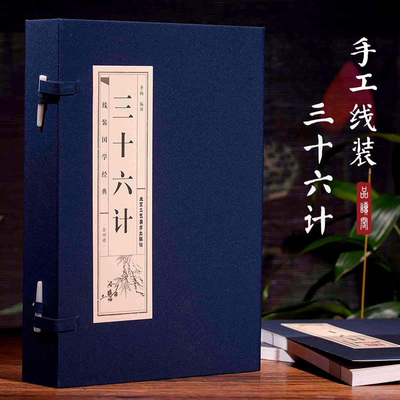 三十六计(4册)