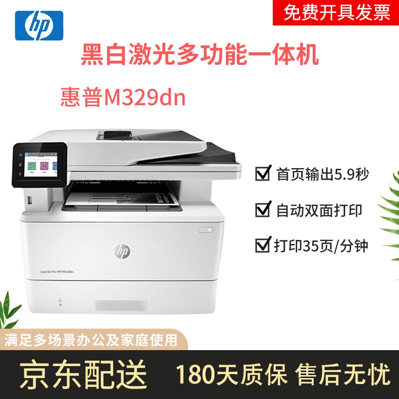 329dw/427dw黑白激光多功能一体机a4自动双面打印商务办公惠普精品机