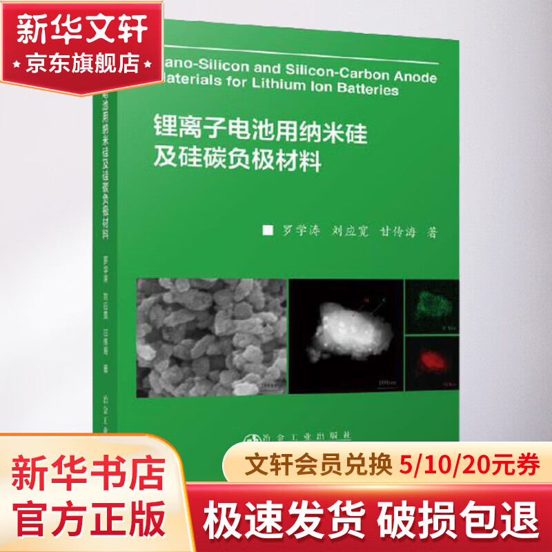 锂离子电池用纳米硅及硅碳负极材料