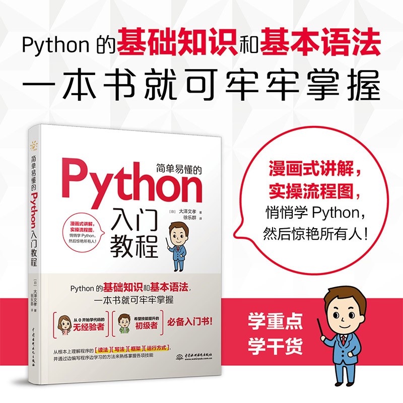 简单易懂的Python入门教程