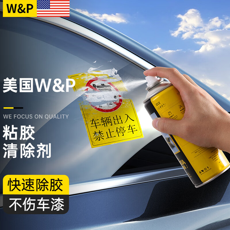 请问W&P雅洁系列汽车玻璃除胶剂怎么样好不好，交流二周真相分享