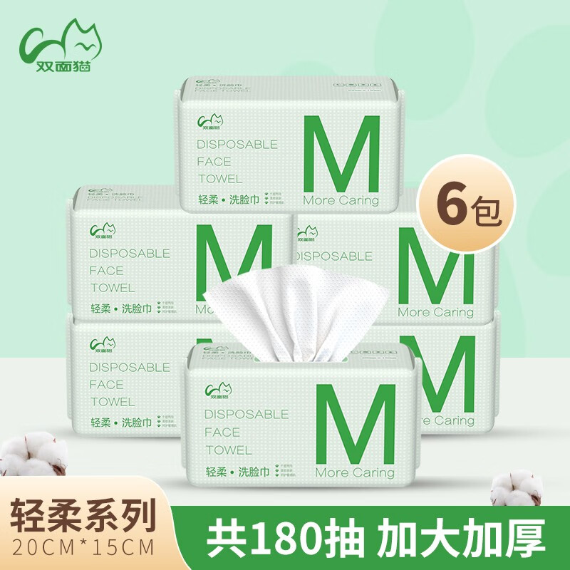 双面猫轻柔系列婴儿棉柔巾洗脸巾一次性抽纸擦脸干湿两用  cs2 【旗舰惠聚版】6包装