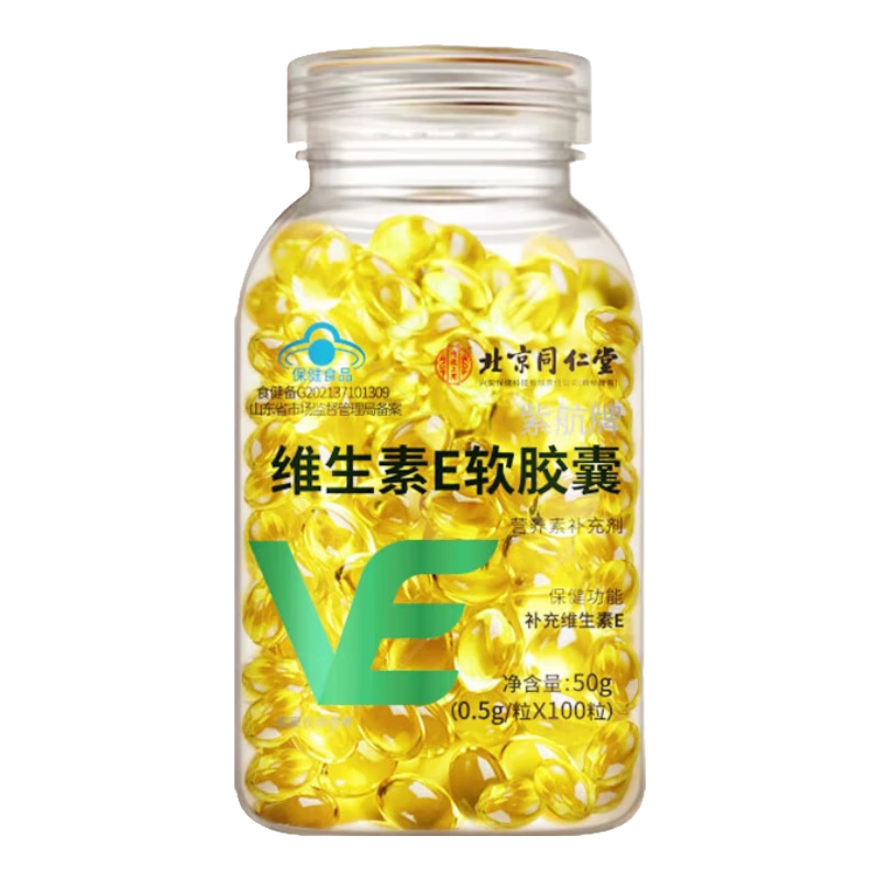 同仁堂维生素e软胶囊 维e胶囊  ve维生素女性维生素内服外用 100粒