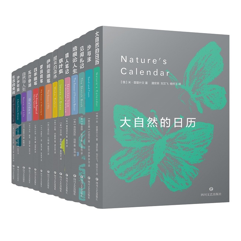 自然与人生系列作品集（荟萃诺贝尔文学奖得主、世界文豪经典作品）