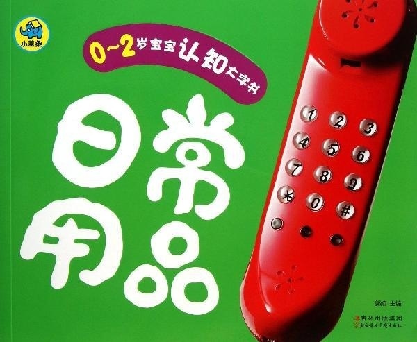 日常用品 罗伟编