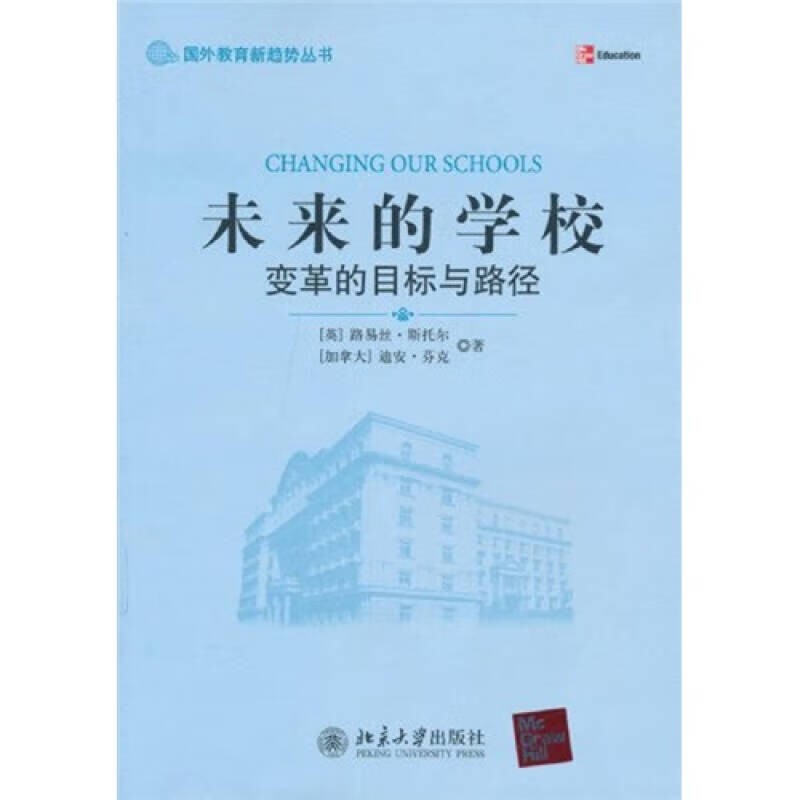 未来的学校