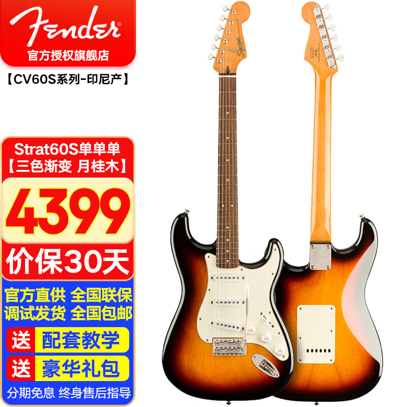 芬达（Fender）电吉他印度尼西亚原装进口SquierCV系列摇滚初学者入门电子吉他 Strat60S单单单 三色渐变 月桂木