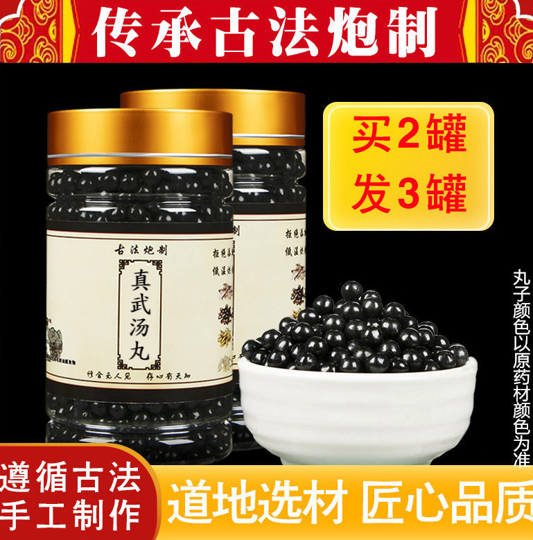 真武汤丸浓缩丸颗粒 睿德堂 北京同仁品质原材料 地道选材,传统工艺