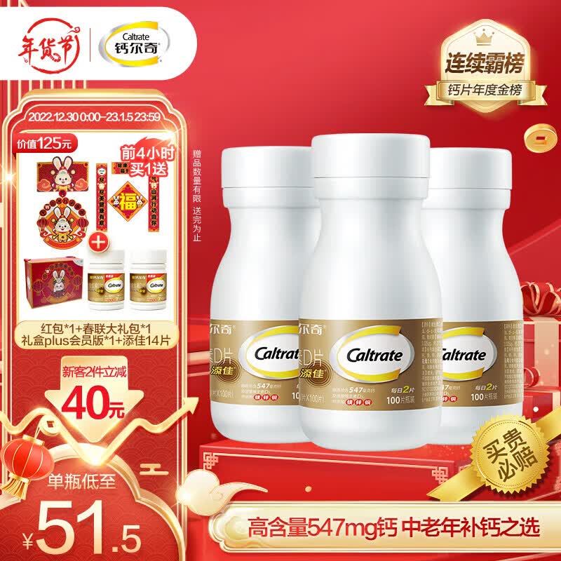 金钙尔奇 添佳3瓶实惠装钙片  中老年45岁以上适用 骨质疏松成人补钙 含钙镁锌铜维生素D3 送礼营养品