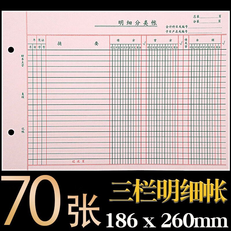16k三栏明细数量金额现金日记账银行多栏明细账本总账总分类活页 16k
