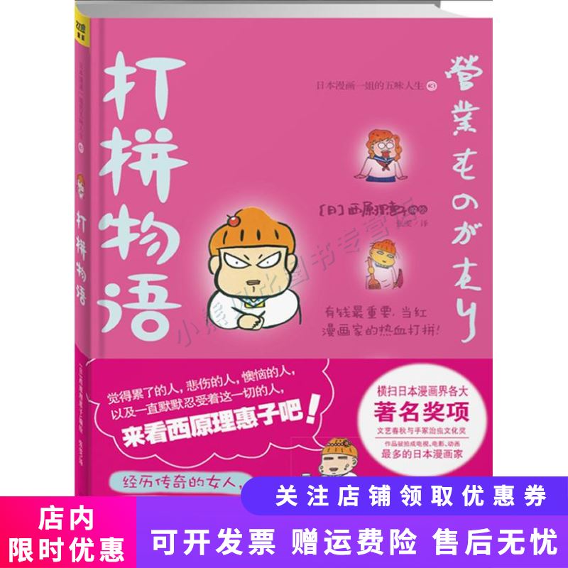 打拼物语:日本漫画一姐"西原理惠子"的五味人生3