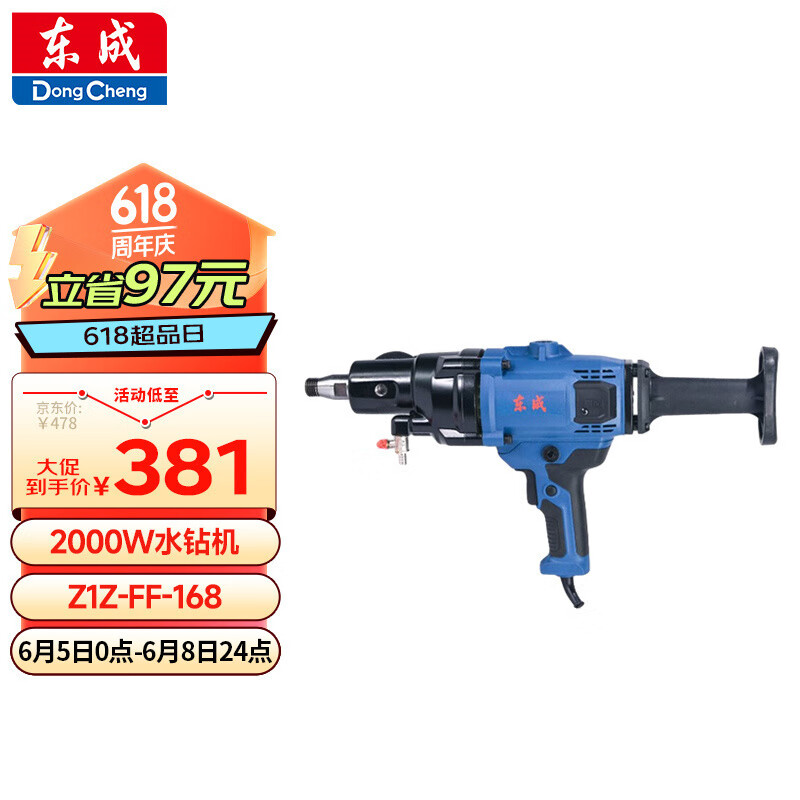 东成水钻搅拌机大功率无水封金刚石钻孔机Z1Z-FF-168空调水钻打孔机