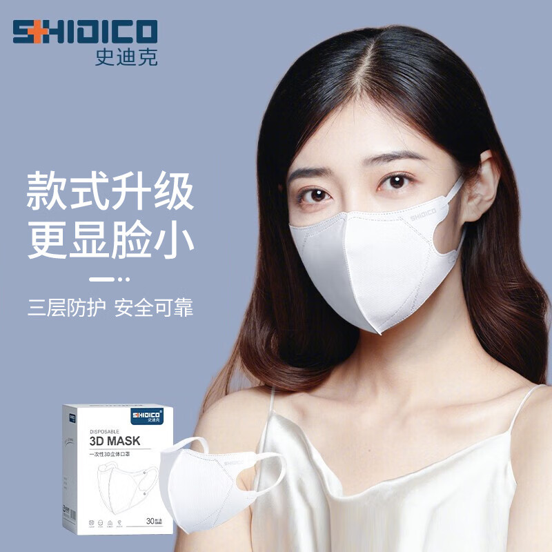 史迪克一次性口罩:品质保障,时尚舒适