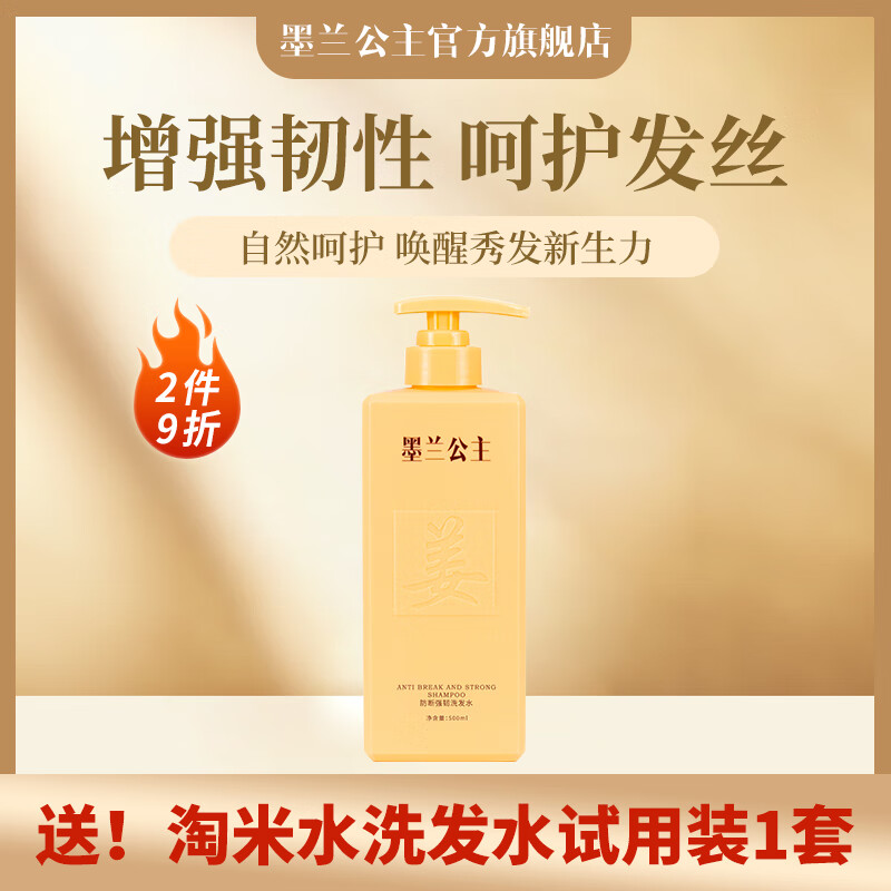 墨兰公主生姜洗发水防断强韧发丝浓密发丝温和清洁草本清爽老姜王 洗发水1瓶 500ml*1瓶