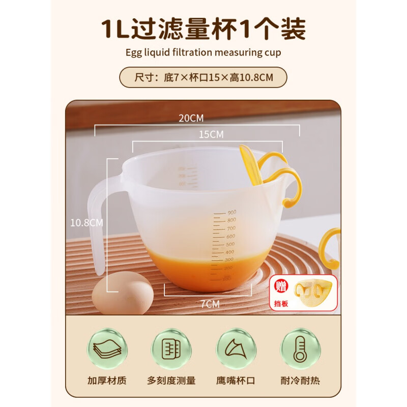 冠门过滤量杯食品级带刻度蛋液塑料打蛋杯鸡蛋烘焙带过滤网厨房淘米碗 过滤量杯1个装(挡板)
