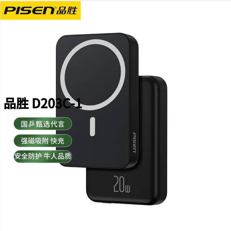 品胜（PISEN）.D203C-1.磁吸充电宝 便携PD20w闪充二合一苹果无线充 移动电源 黑色 10000毫安