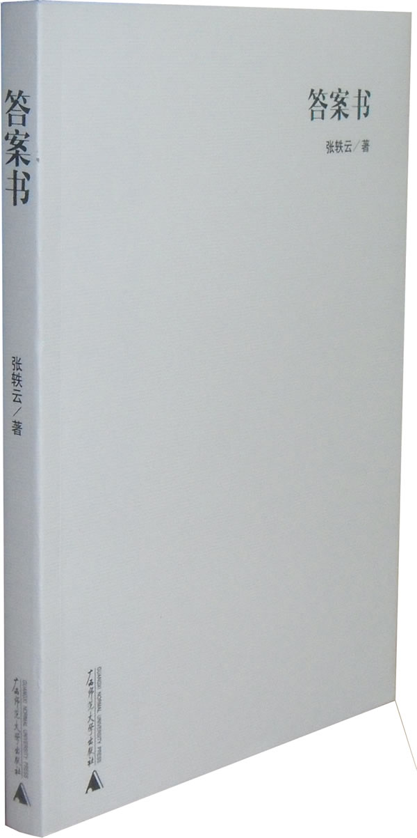 答案书 张轶云【正版好书,下单速发】