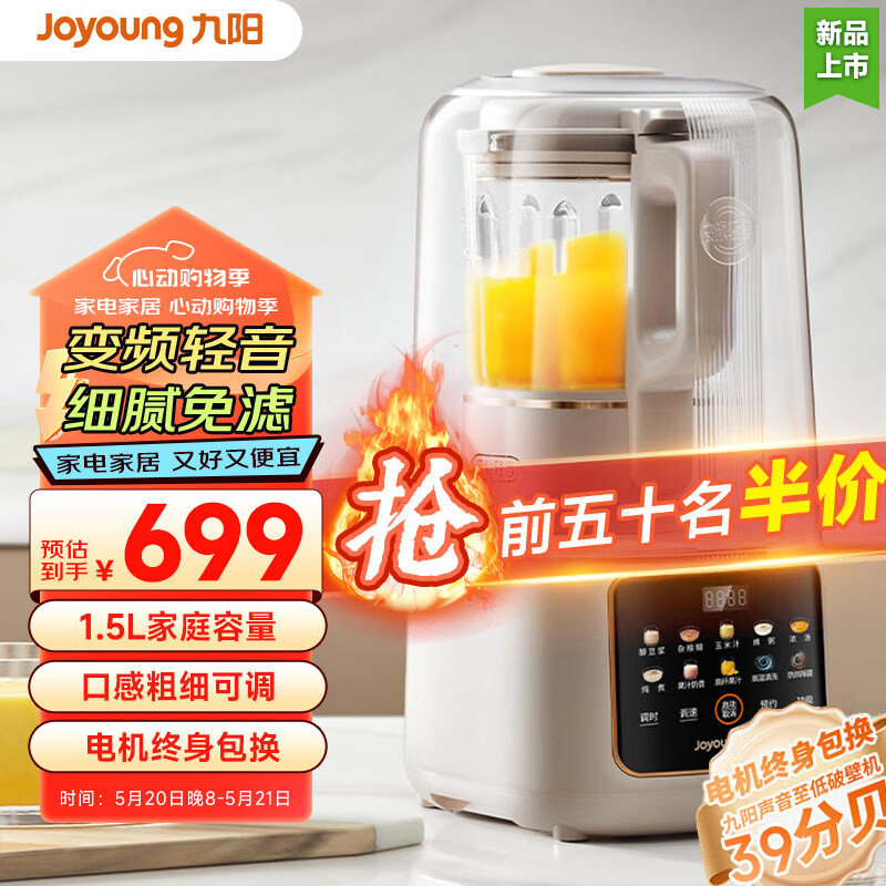 九阳（Joyoung）轻音罩破壁机变频无刷电机多重降噪触控彩屏1.5L大容量家用榨汁机豆浆机多功能搅拌机B699 【口感可调 轻音低至39分贝】