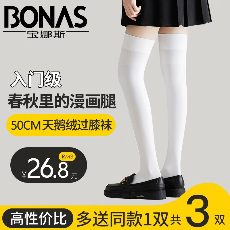 宝娜斯长筒丝袜女秋冬季大腿袜过膝袜jk美式复古学院风天鹅绒高筒打底
