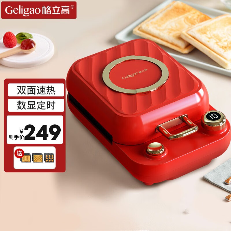 格立高（Geligao） 三明治轻食早餐机神器家用小型多功能吐司机压烤面包加热机华夫饼机电饼铛一体机 宝石红（高配）