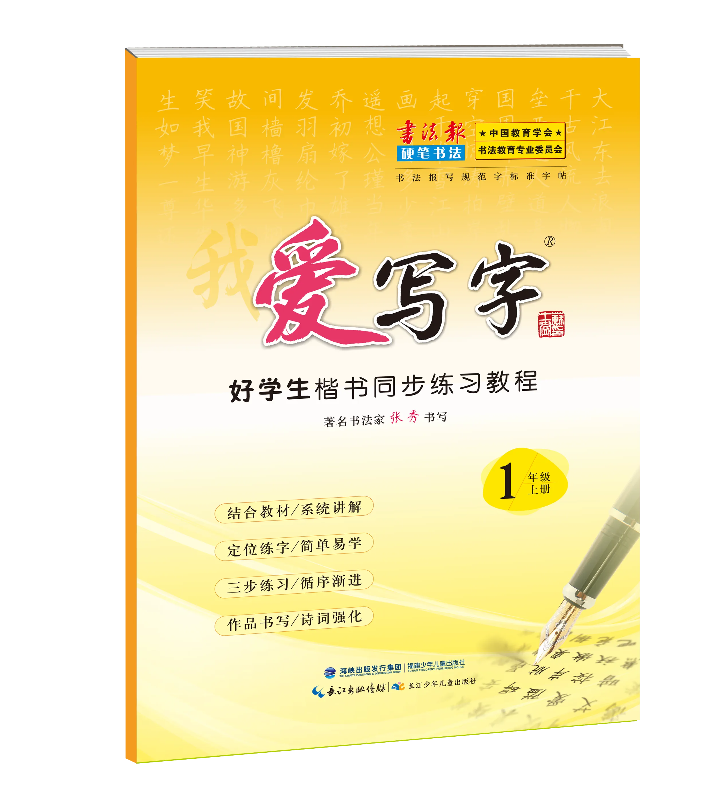 我爱写字一二三四五六年级上下册爱写字123456年级下册好学生楷书 爱