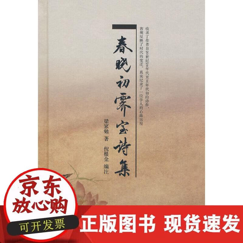 【正版现货】春晓初霁室诗集