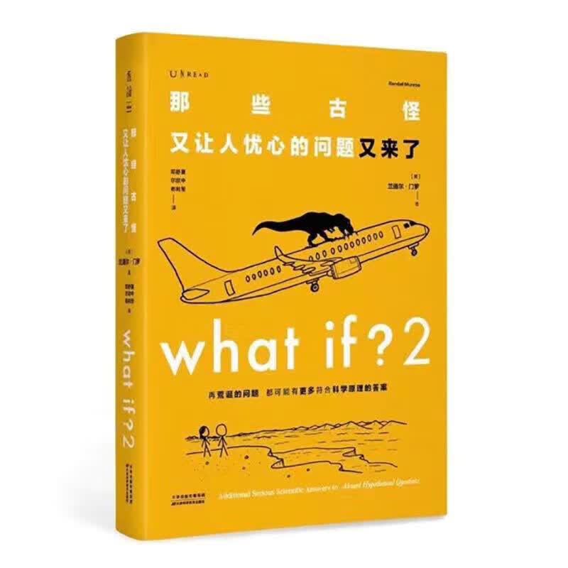 what if三部曲未读探索家3册 1+2+How to那些古怪又 what if2
