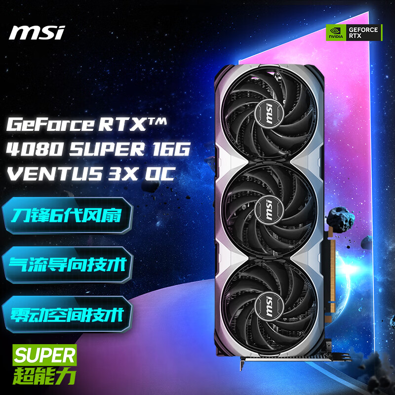微星（MSI） GeForce RTX4080/SUPER 16G 超龙/魔龙超旗舰 电竞游戏显卡黑神话悟空 RTX4080 SUPER 万图师 3X OC