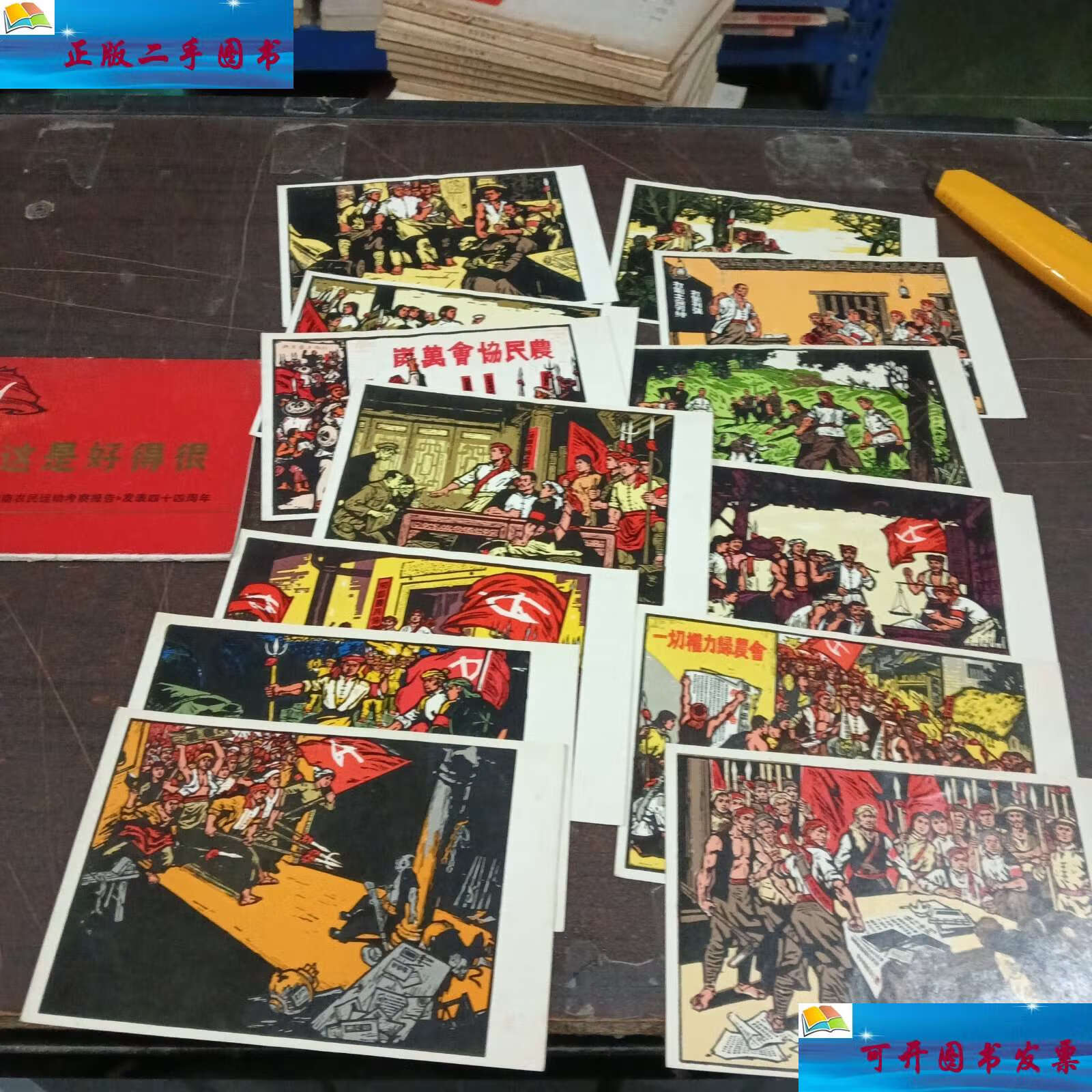 【二手9成新】这是好的很(版画全套14张差第1张,13张合售) /广东人民