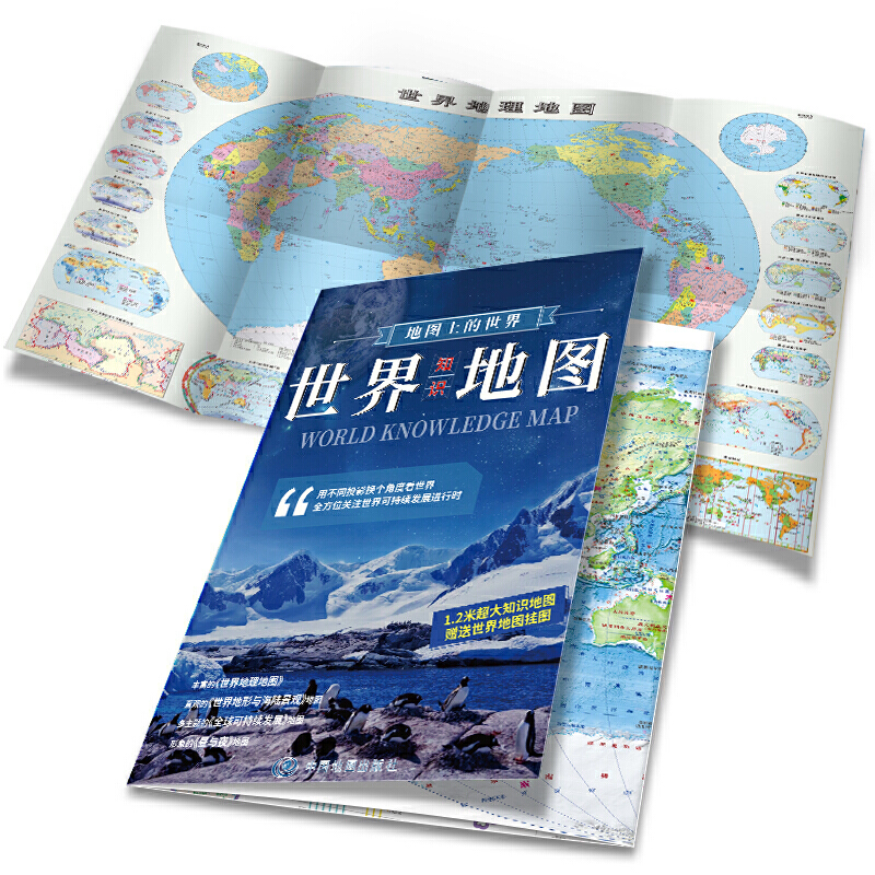 世界知识地图 防水耐折便携带 学生实用版小学初中高中均适用 世界时区人口可持续发展 气候 气温 资源分布及地理知识普及地图 全新版