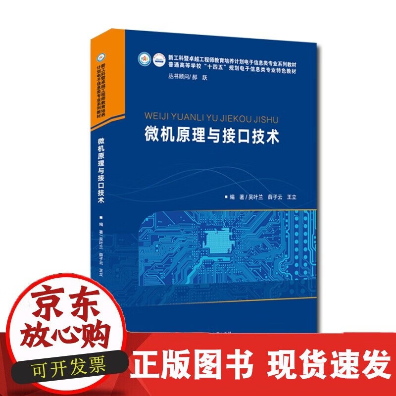 速发 微机原理与接口技术97875680